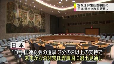 日媒：日本成为安理会非常任理事国已成定局