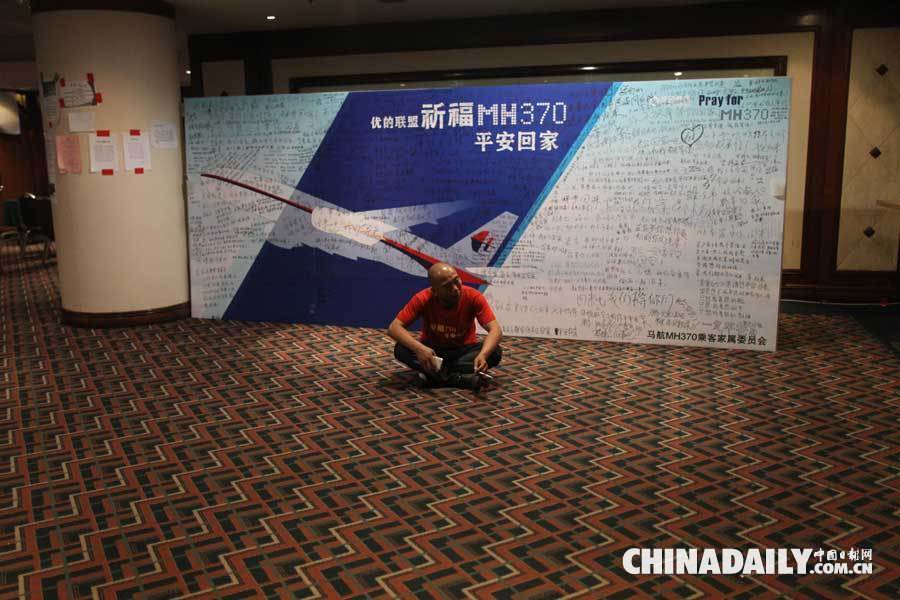马航MH370客机失联 乘客家属仍在等待“奇迹”