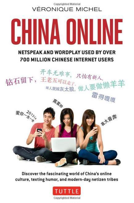 法国作家研究中国网络语言上瘾 出书受广泛关注