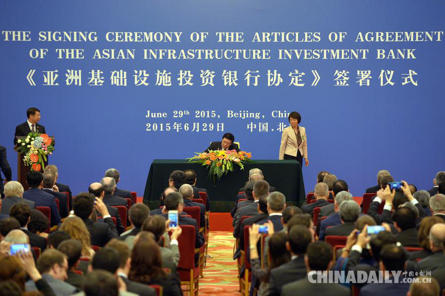 亚投行协定正式签署　中国暂列第一大股东