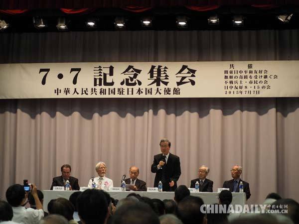 日本反战和平团体在东京举行纪念“七七事变”集会