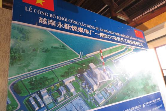 中国企业将在越南建电厂 总投资17.5亿美元