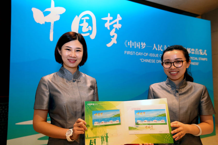 《中国梦——人民幸福》特种邮票首发仪式在京举行
