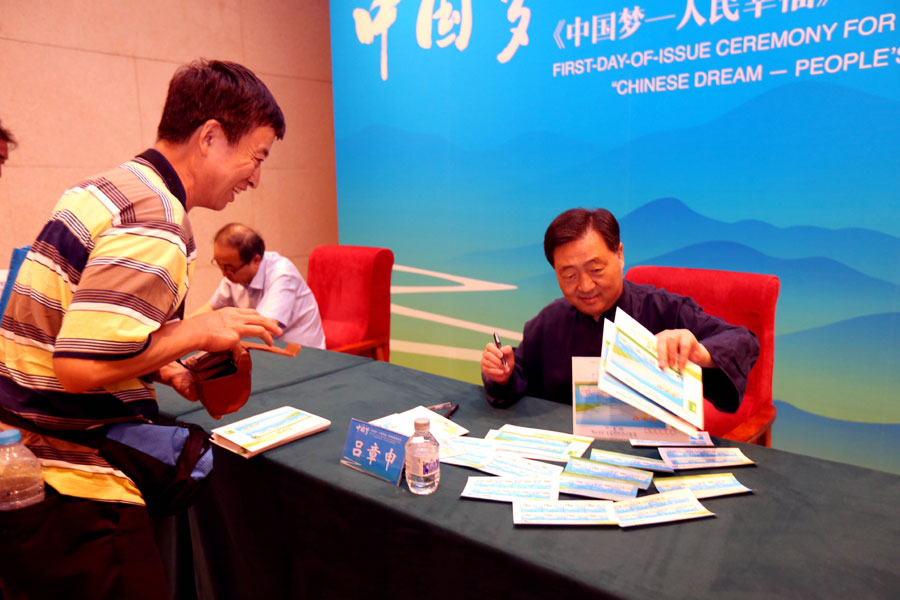 《中国梦——人民幸福》特种邮票首发仪式在京举行