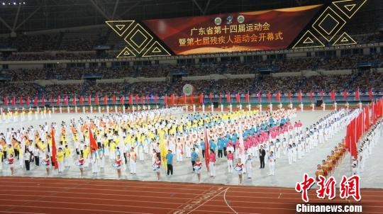 广东省第十四届运动会开幕 首次取消金牌排名