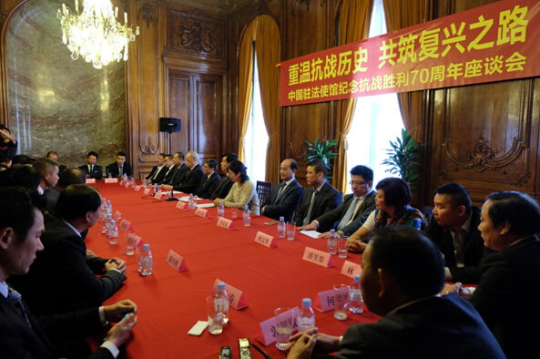 中国驻法使馆举办纪念抗战胜利70周年座谈会