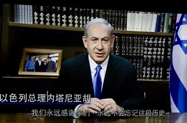 以色列总理录了一个视频，他说要永远感谢中国人民