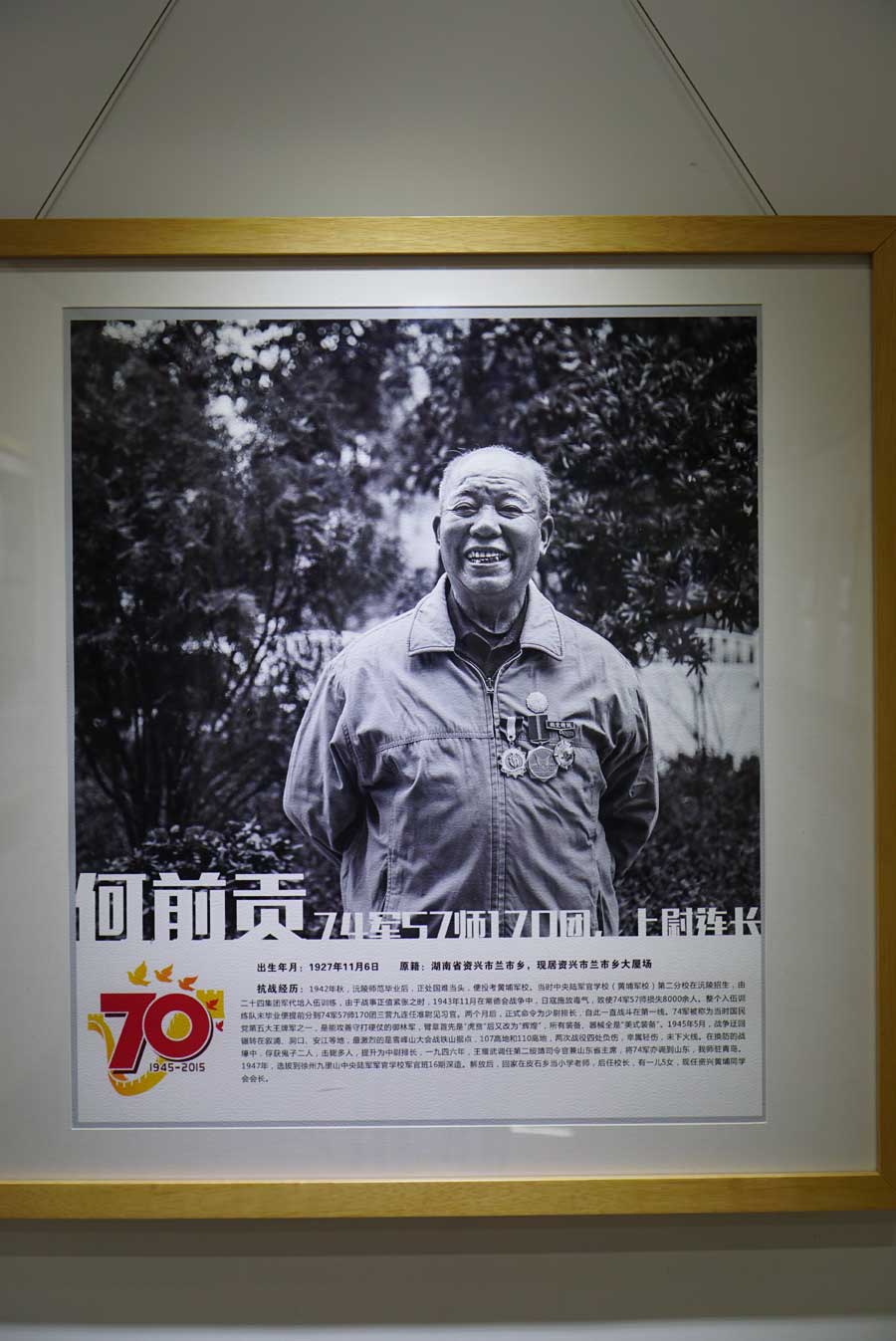纪念抗战胜利70周年 湖南省资兴举办老兵纪实摄影展