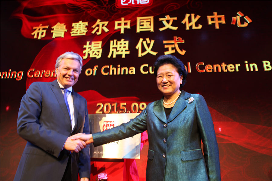 中国文化中心在欧盟总部正式落成