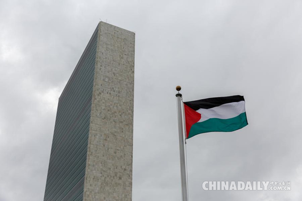 历史性时刻：联合国总部首度升起巴勒斯坦国旗