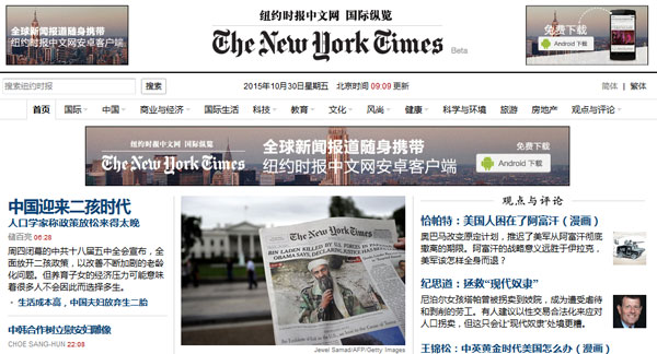 10月30日世界主流媒体头条：中国全面放开二孩政策