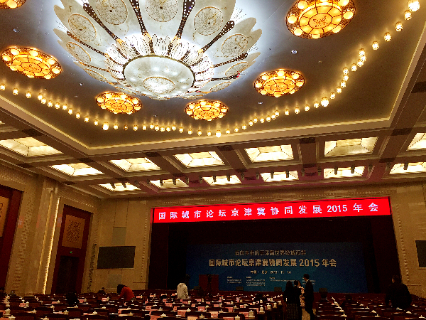 北京国际城市发展学院年会在京举办 京津冀三地专家聚焦一体化
