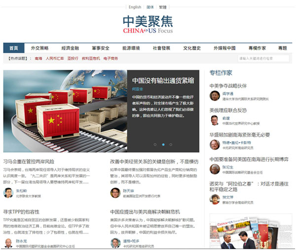 香港中美交流基金会主办中美聚焦网正式上线