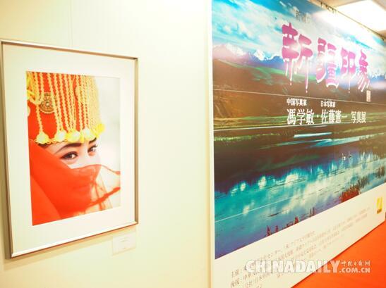 “新疆印象”摄影展在日本东京开幕