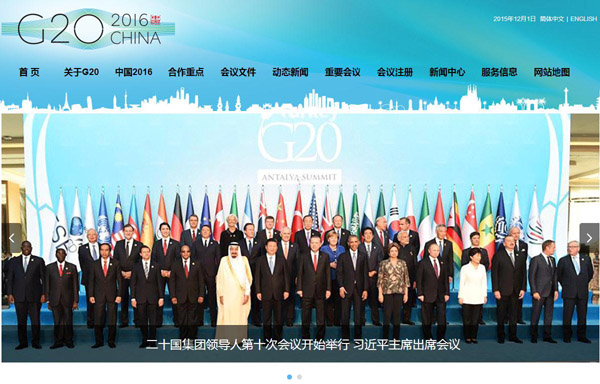 外交部：中方主办G20峰会官网已正式启用