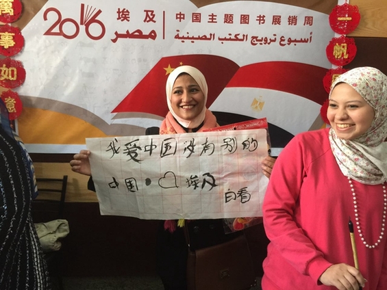 中国主题图书展销周启动仪式举行 埃及青年秀书法