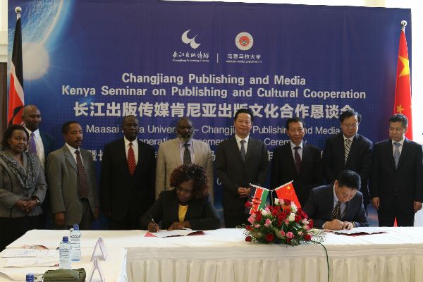 长江传媒与肯尼亚马赛马拉大学签署备忘录 加强中非出版文化合作
