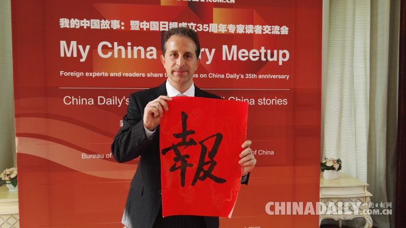 中国日报网“我讲中国故事”海外读者座谈会在京召开