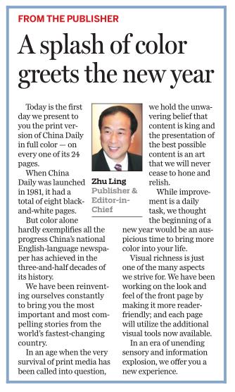 视觉盛宴来临 中国日报今年起全彩印刷