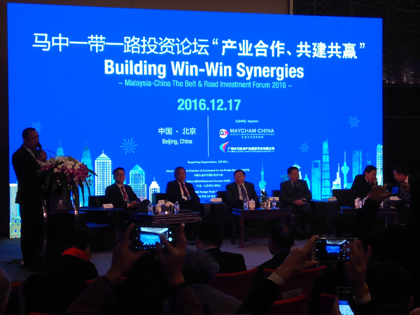马中一带一路投资论坛产业合作共建共赢在北京举行