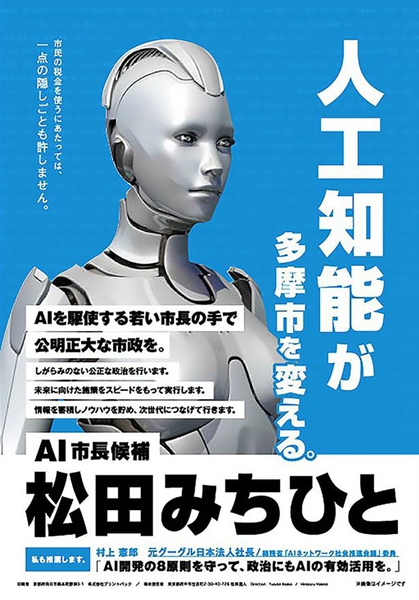 破天荒！机器人参加日本市长选举 霸气表态：我对市民一视同仁