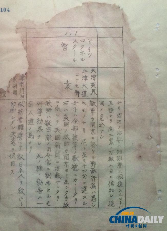新发掘档案为日本侵略罪行再添铁证