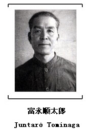 日本战犯富永顺太郎：培养路警镇压中国人民